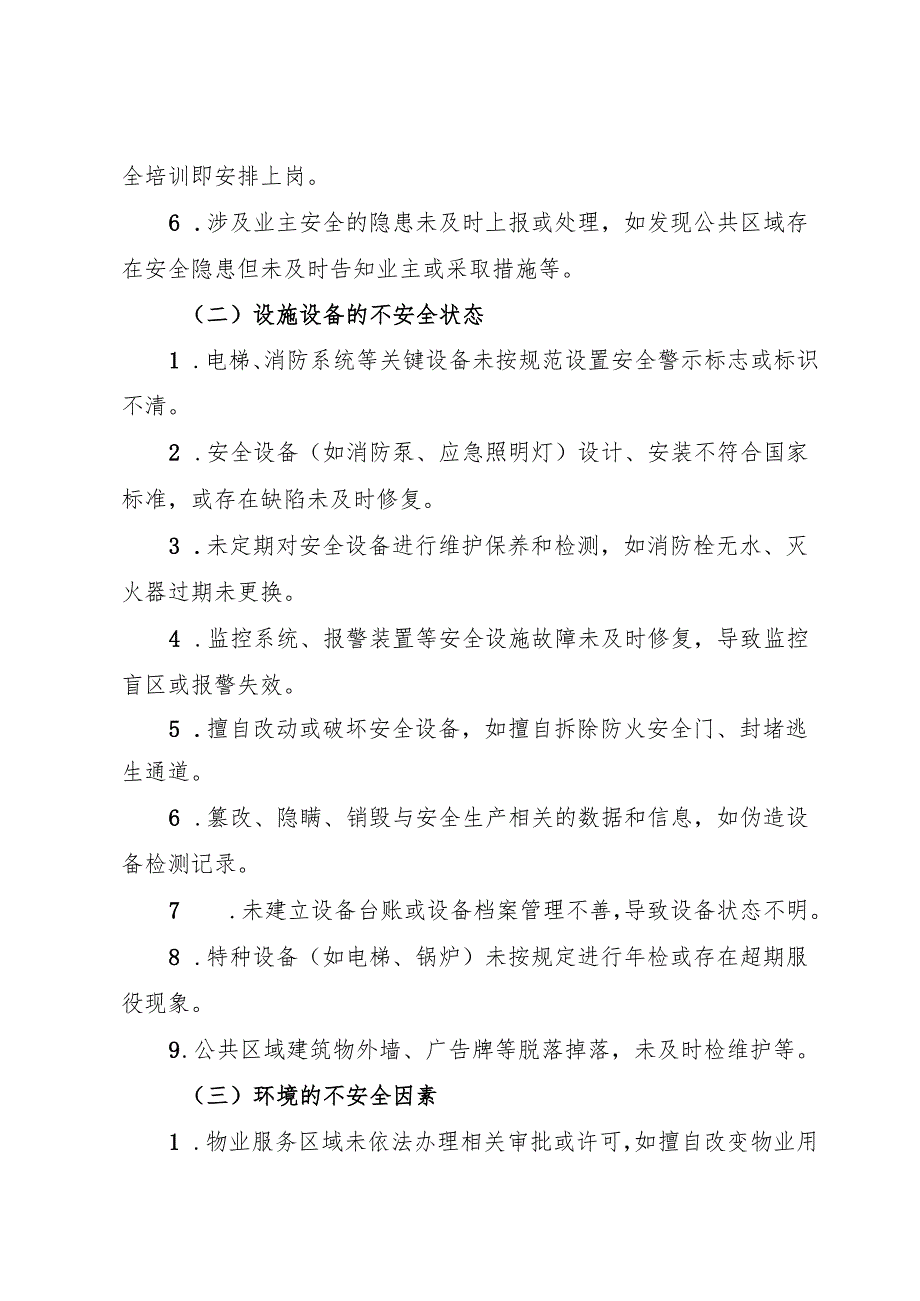 2025版《物业服务企业事故隐患内部报告奖励管理制度》（修订版）.docx_第2页