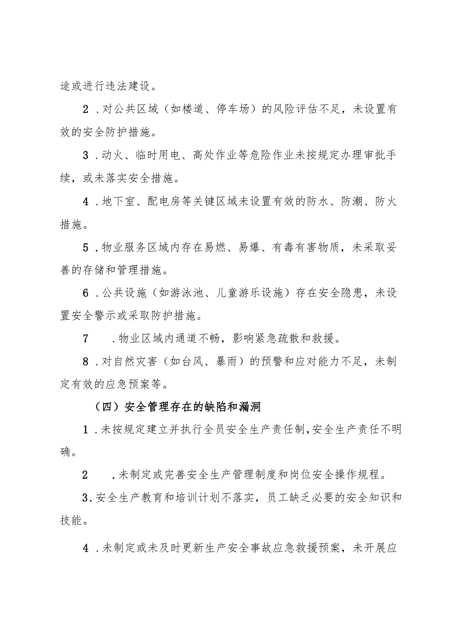 2025版《物业服务企业事故隐患内部报告奖励管理制度》（修订版）.docx_第3页