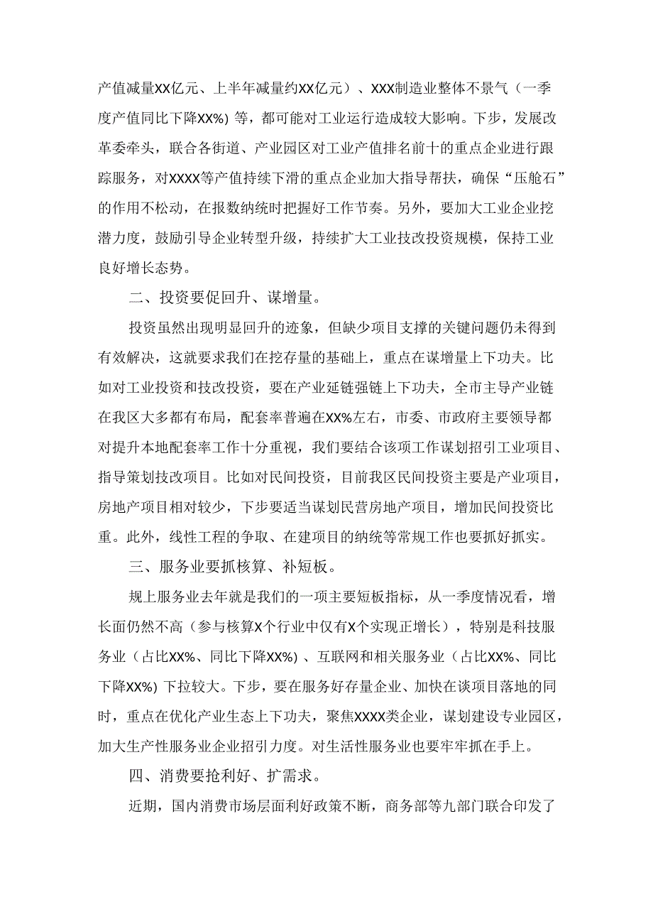 XX区长在全区季度经济运行分析会上的讲话.docx_第2页