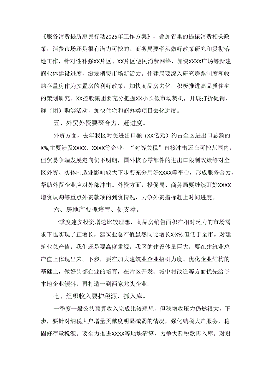 XX区长在全区季度经济运行分析会上的讲话.docx_第3页