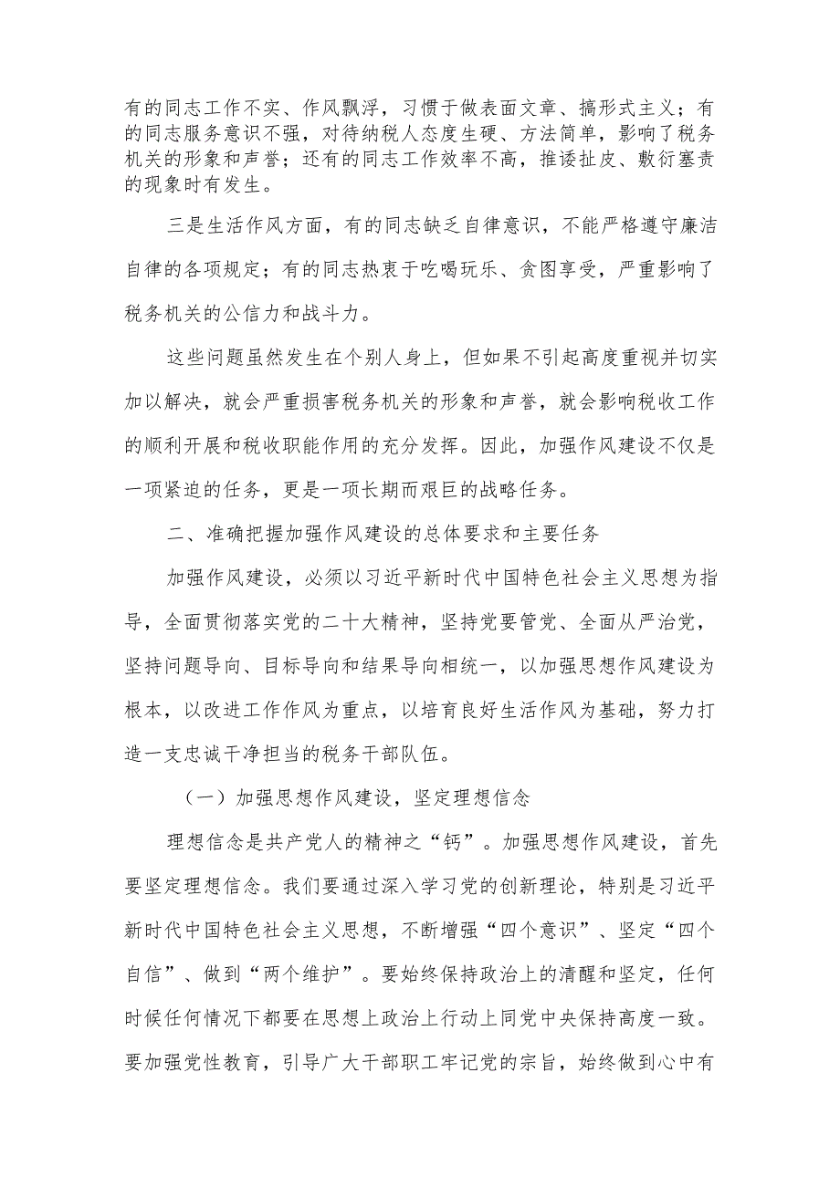 某市税务局局长关于加强作风建设打造效能税务的讲话.docx_第2页