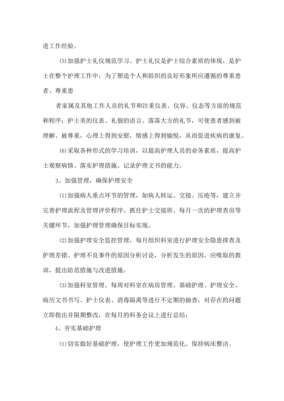 内科优质护理工作计划范文.docx_第2页