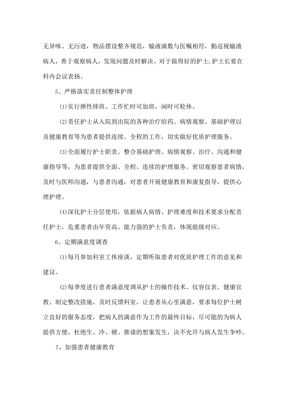 内科优质护理工作计划范文.docx_第3页