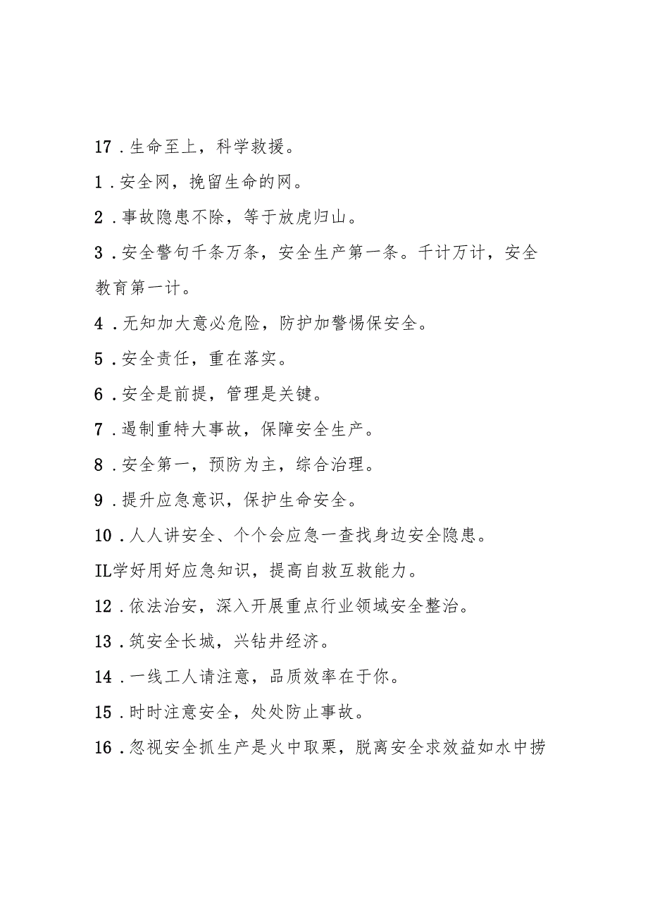2025年全国《安全生产月》活动宣传标语 （5份）_90.docx_第2页