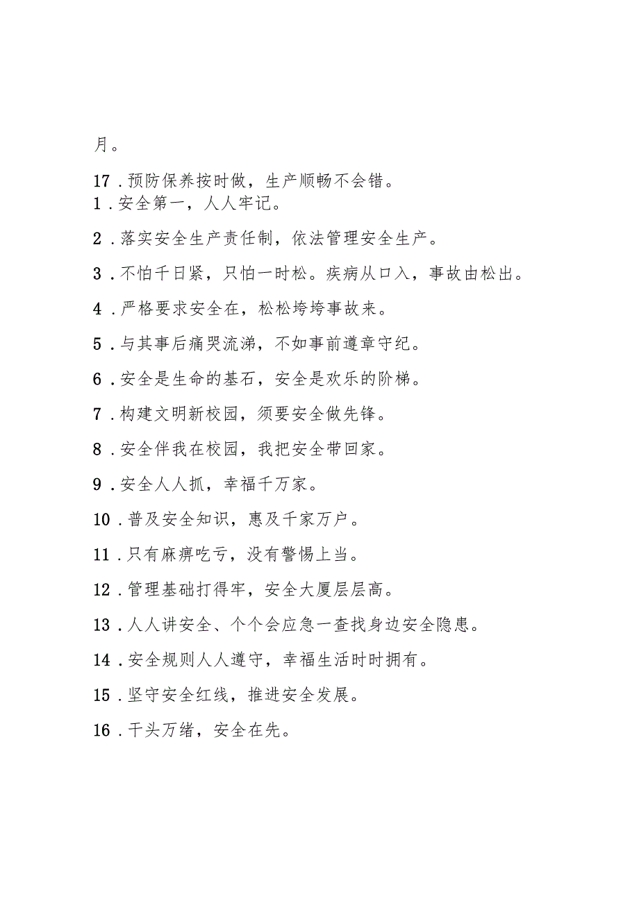 2025年全国《安全生产月》活动宣传标语 （5份）_90.docx_第3页