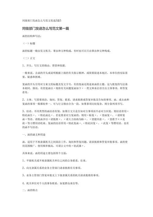 同级部门发函怎么写范文优选5篇.docx