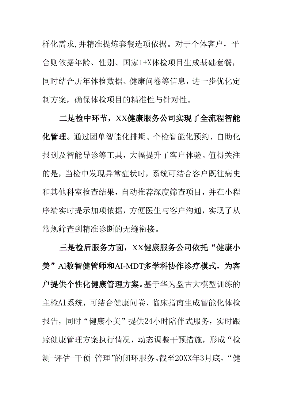 XX健康服务公司利用“AI+医疗”战略打开经过增长新业绩新亮点.docx_第2页
