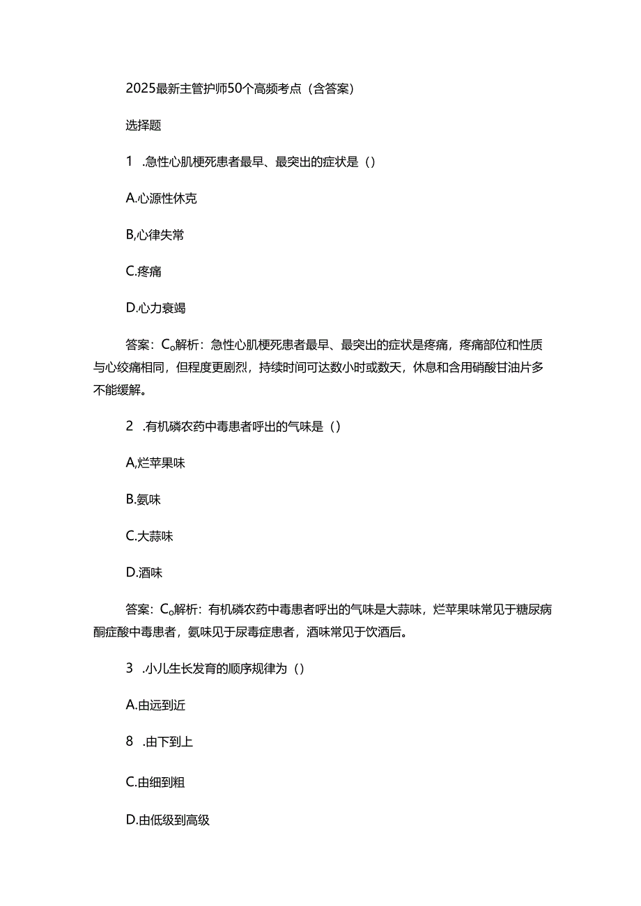 2025最新主管护师50个高频考点(含答案).docx_第1页