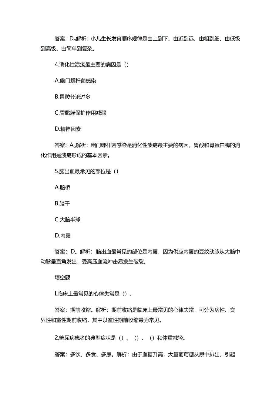 2025最新主管护师50个高频考点(含答案).docx_第2页