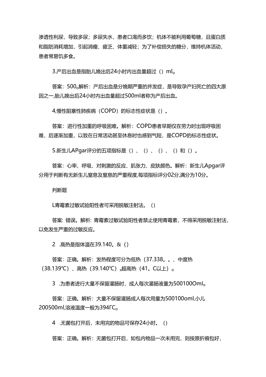 2025最新主管护师50个高频考点(含答案).docx_第3页