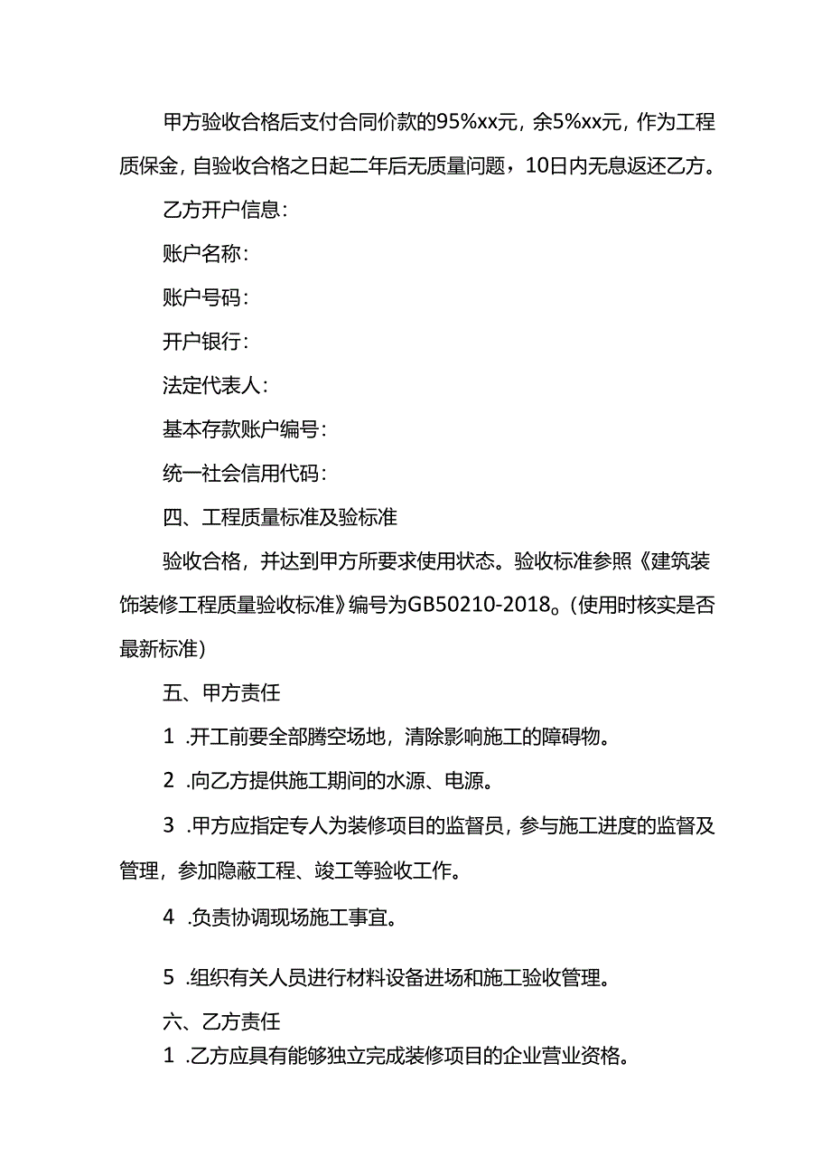 室内装修工程合同.docx_第2页