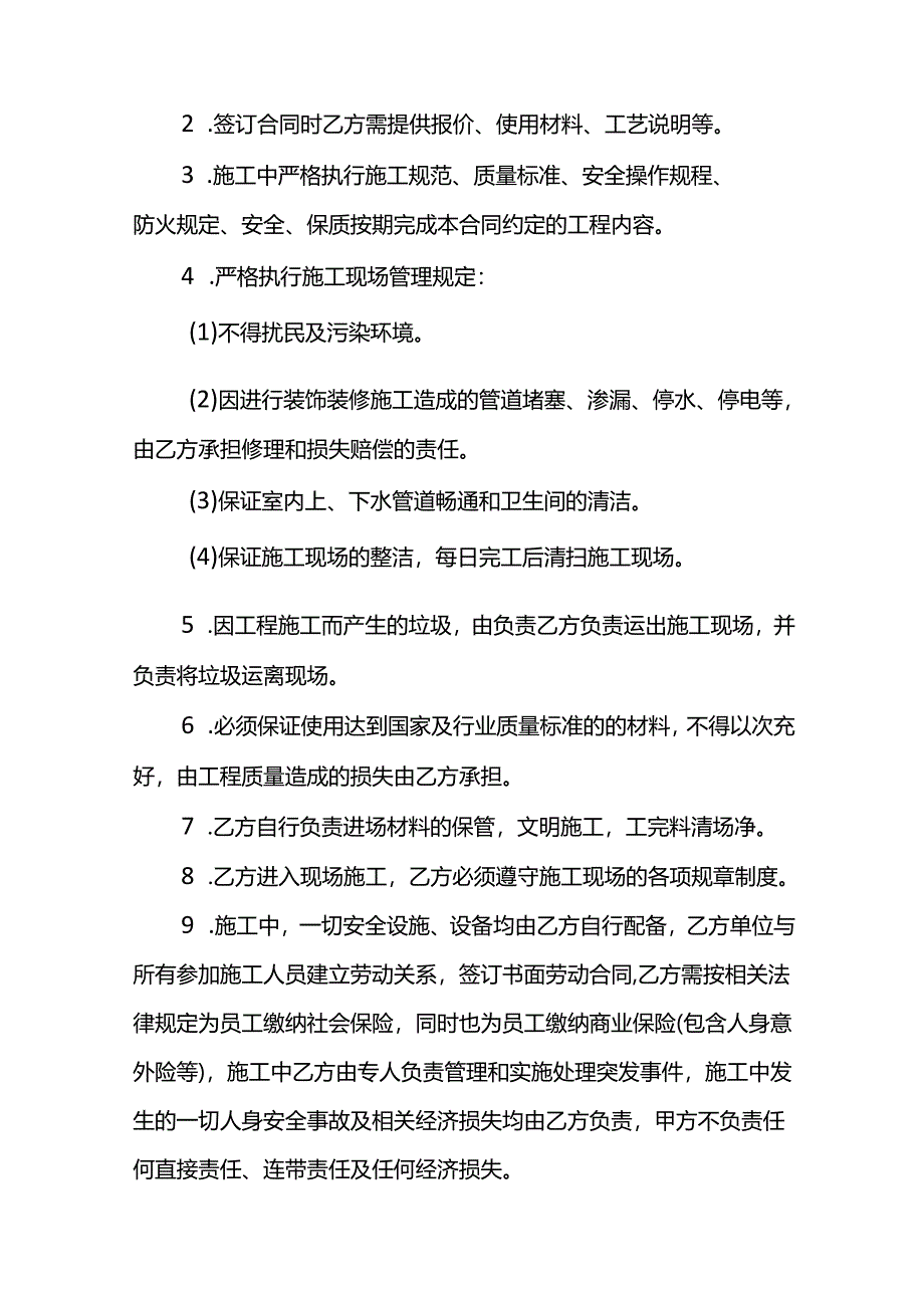 室内装修工程合同.docx_第3页