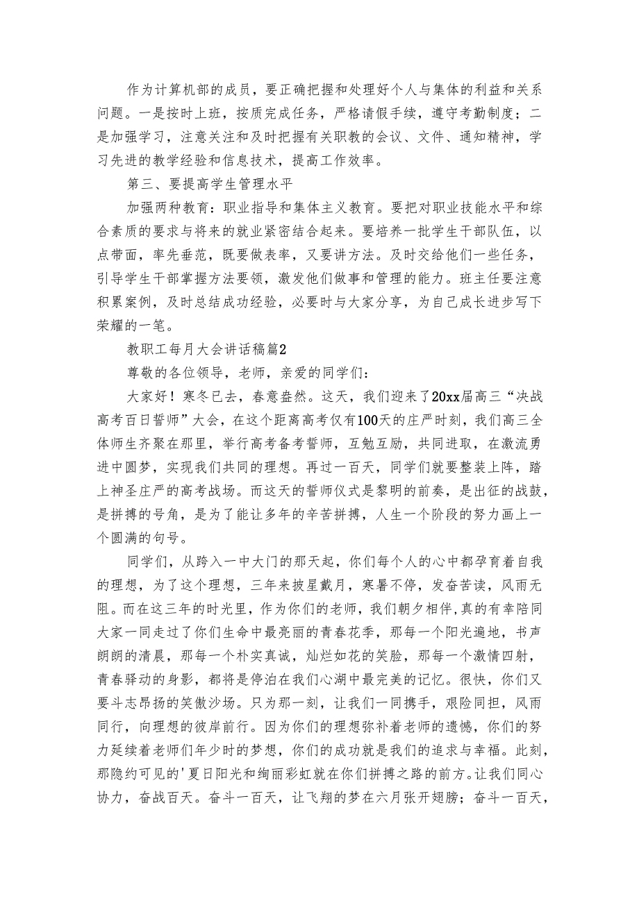 教职工每月大会讲话稿（3篇）.docx_第2页