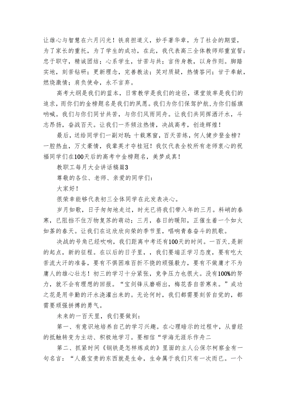 教职工每月大会讲话稿（3篇）.docx_第3页