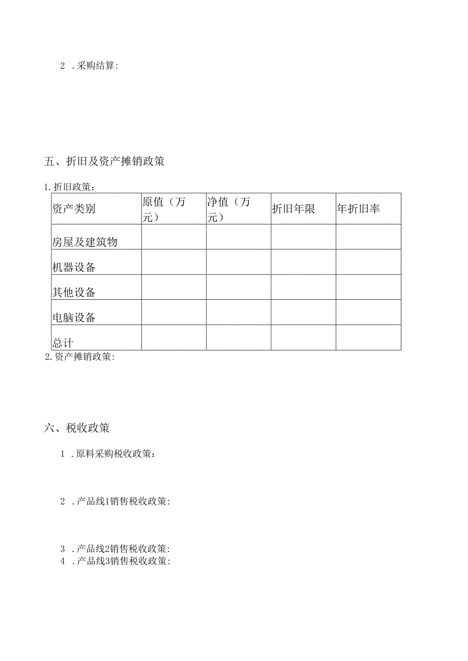 作业指引5：预算编制说明书.docx_第3页