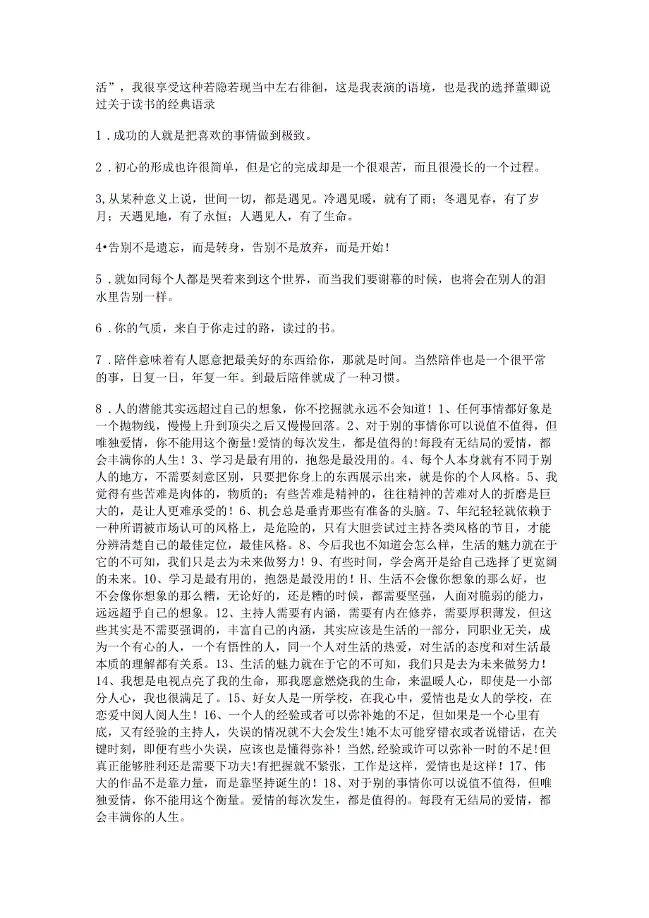 朗读者经典语录董卿(朗读者董卿开场经典语录汇总).docx_第2页