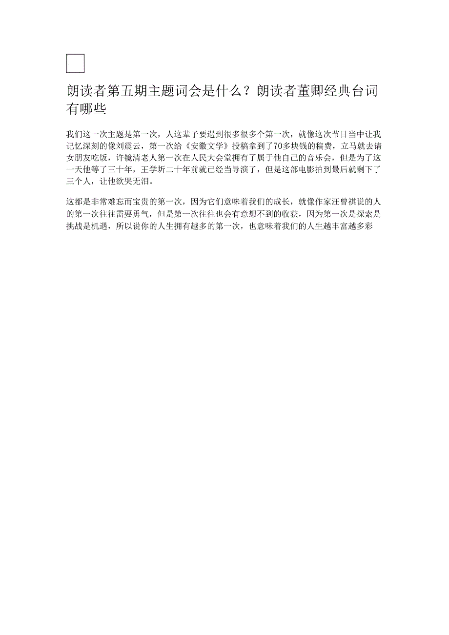 朗读者经典语录董卿(朗读者董卿开场经典语录汇总).docx_第3页