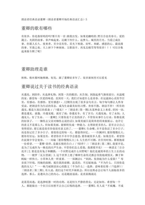 朗读者经典语录董卿(朗读者董卿开场经典语录汇总).docx