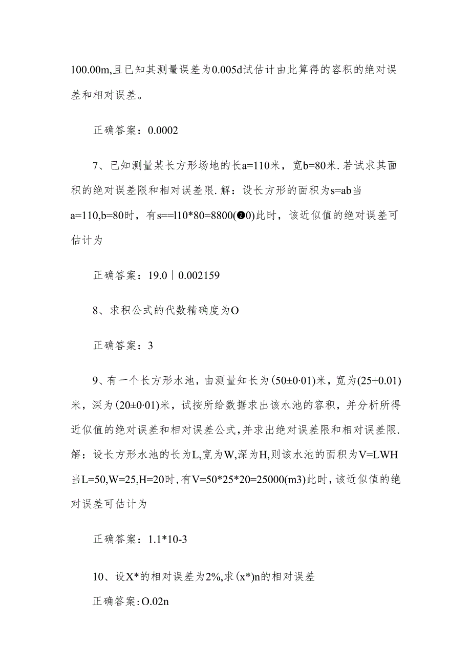 联大学堂《土木工程计算方法（黄淮学院）》题库附答案.docx_第2页