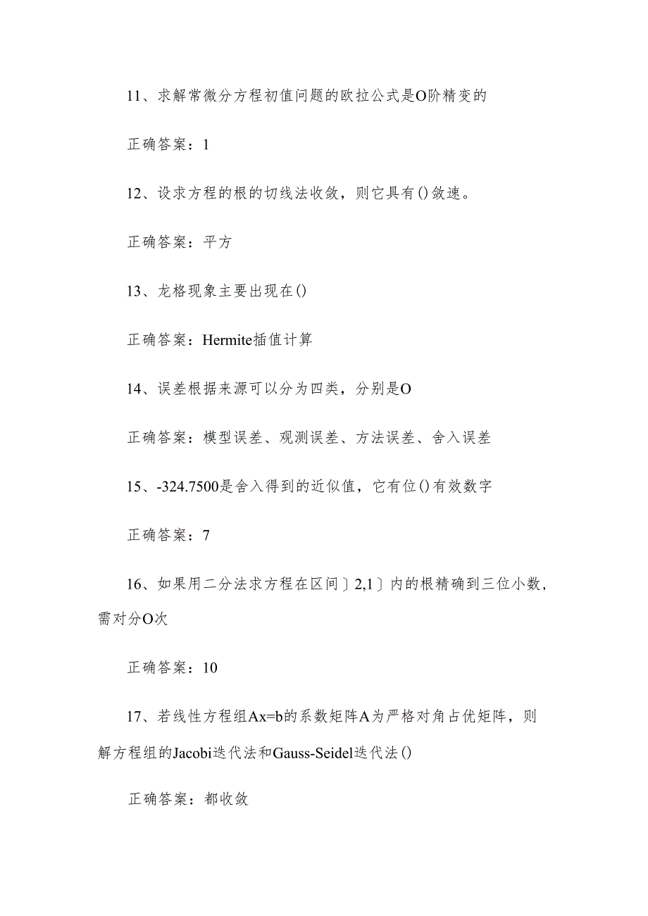 联大学堂《土木工程计算方法（黄淮学院）》题库附答案.docx_第3页