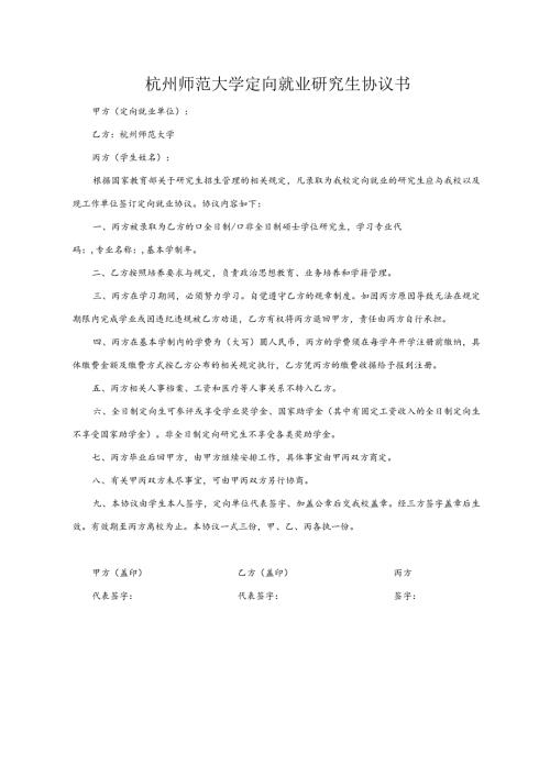 定向培养硕士学位研究生协议书.docx