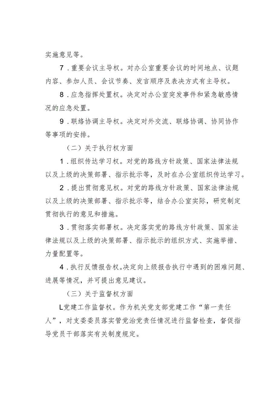 办公室主任履责权力清单和负面清单.docx_第2页