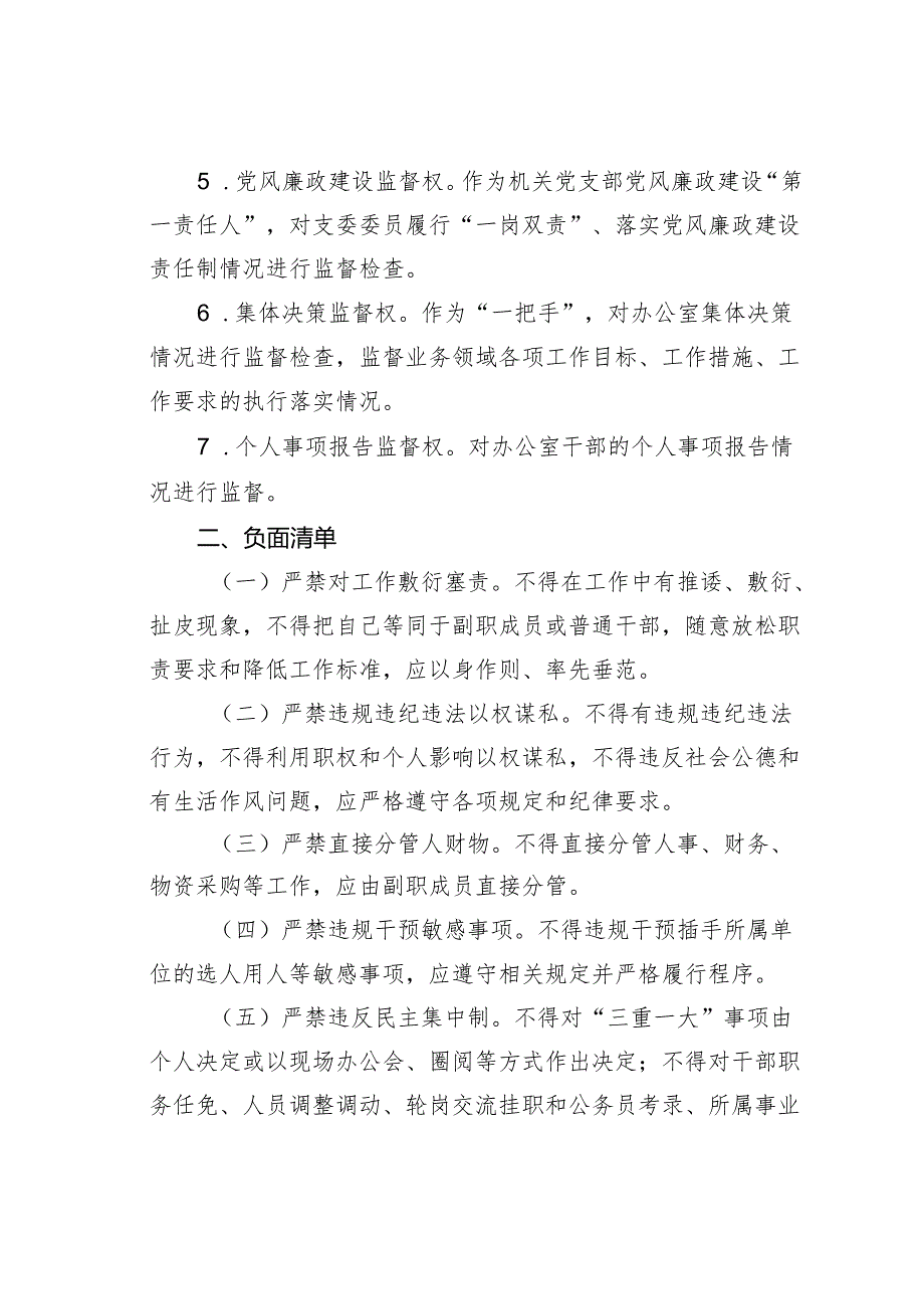 办公室主任履责权力清单和负面清单.docx_第3页