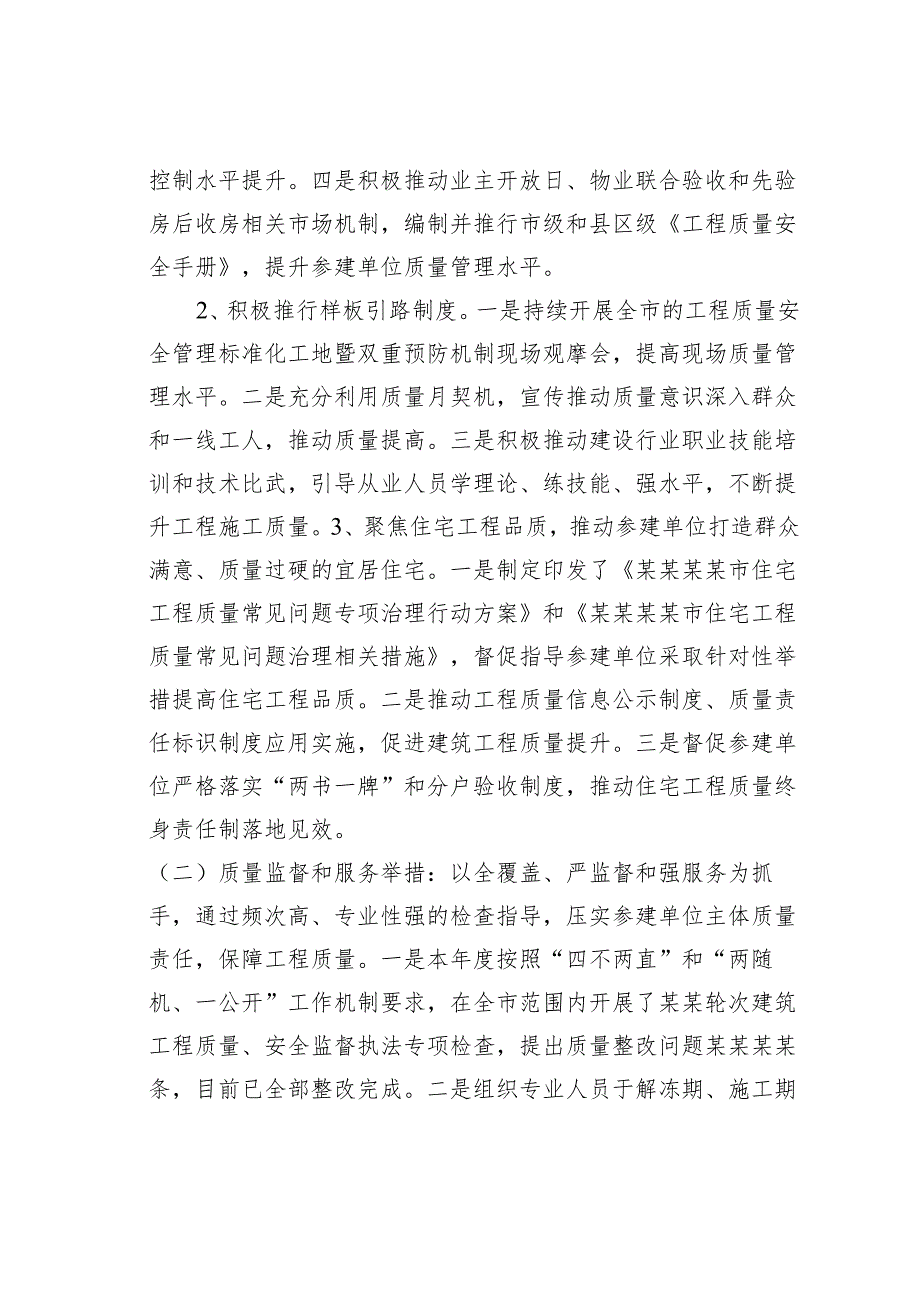 关于推动建筑工程品质提升的调查与思考.docx_第3页