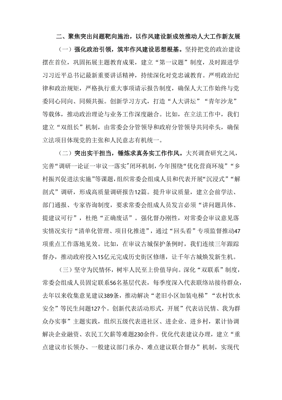 市人大常委会主任在市人大常委会机关作风建设专题读书班上的 研讨发言.docx_第3页