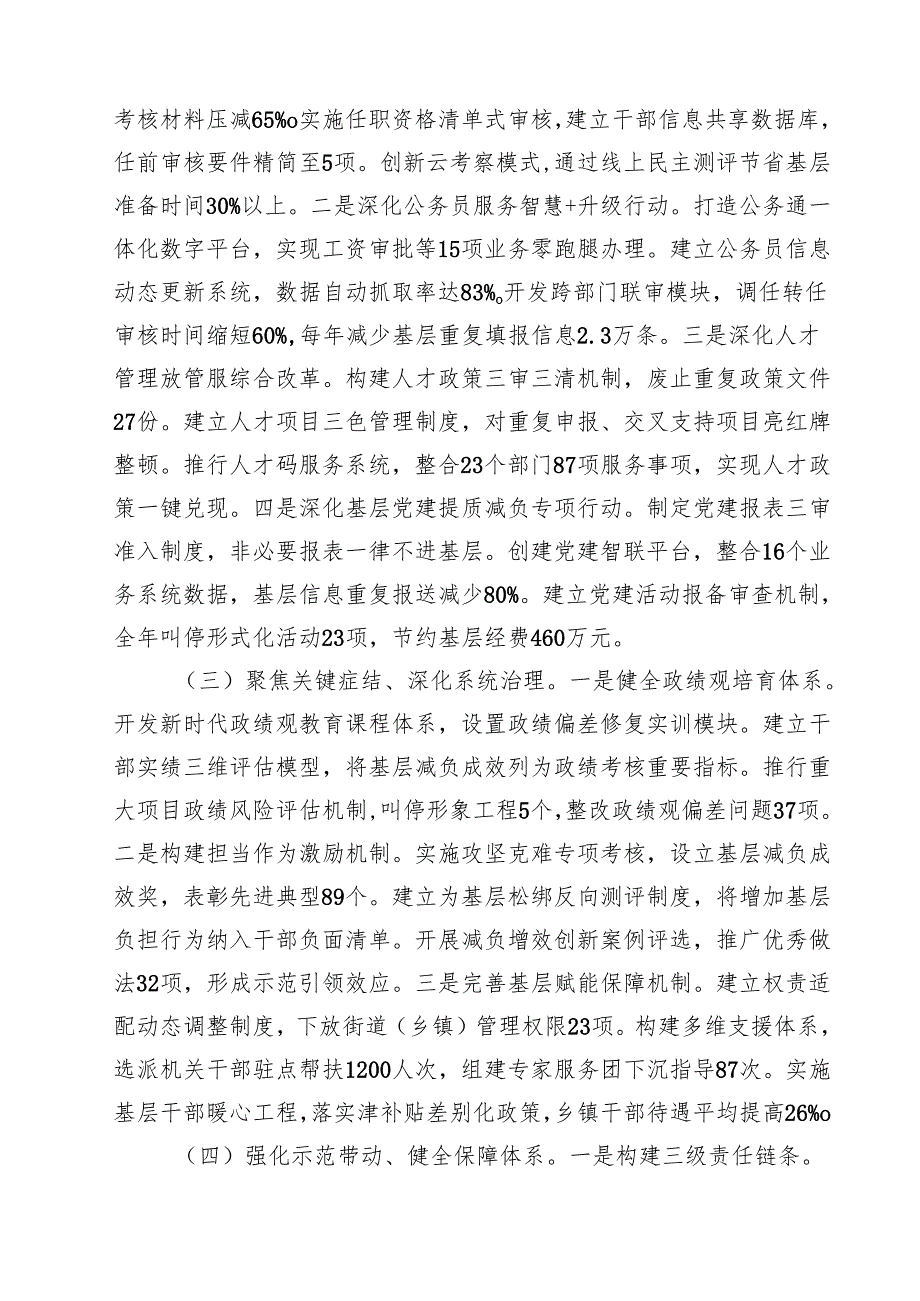 市委组织部关于整治形式主义官僚主义为基层减负工作情况的报告 5篇范文.docx_第2页