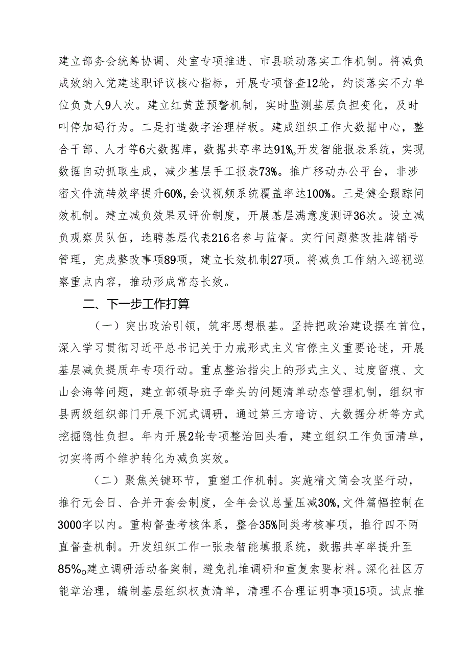 市委组织部关于整治形式主义官僚主义为基层减负工作情况的报告 5篇范文.docx_第3页