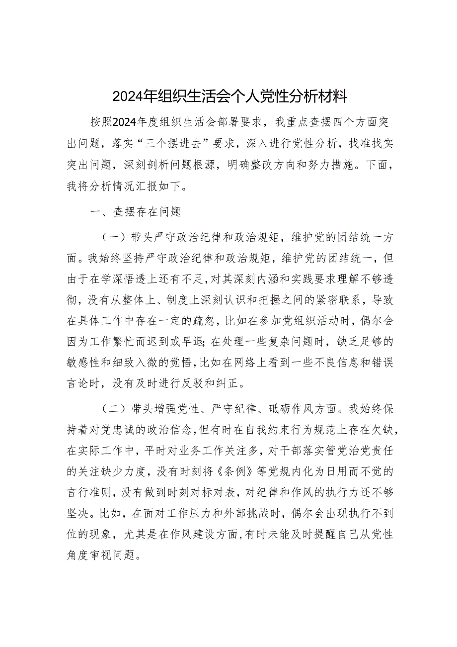 民主生活会评议党员情况报告和个人党性分析（精选两篇合辑）.docx_第1页
