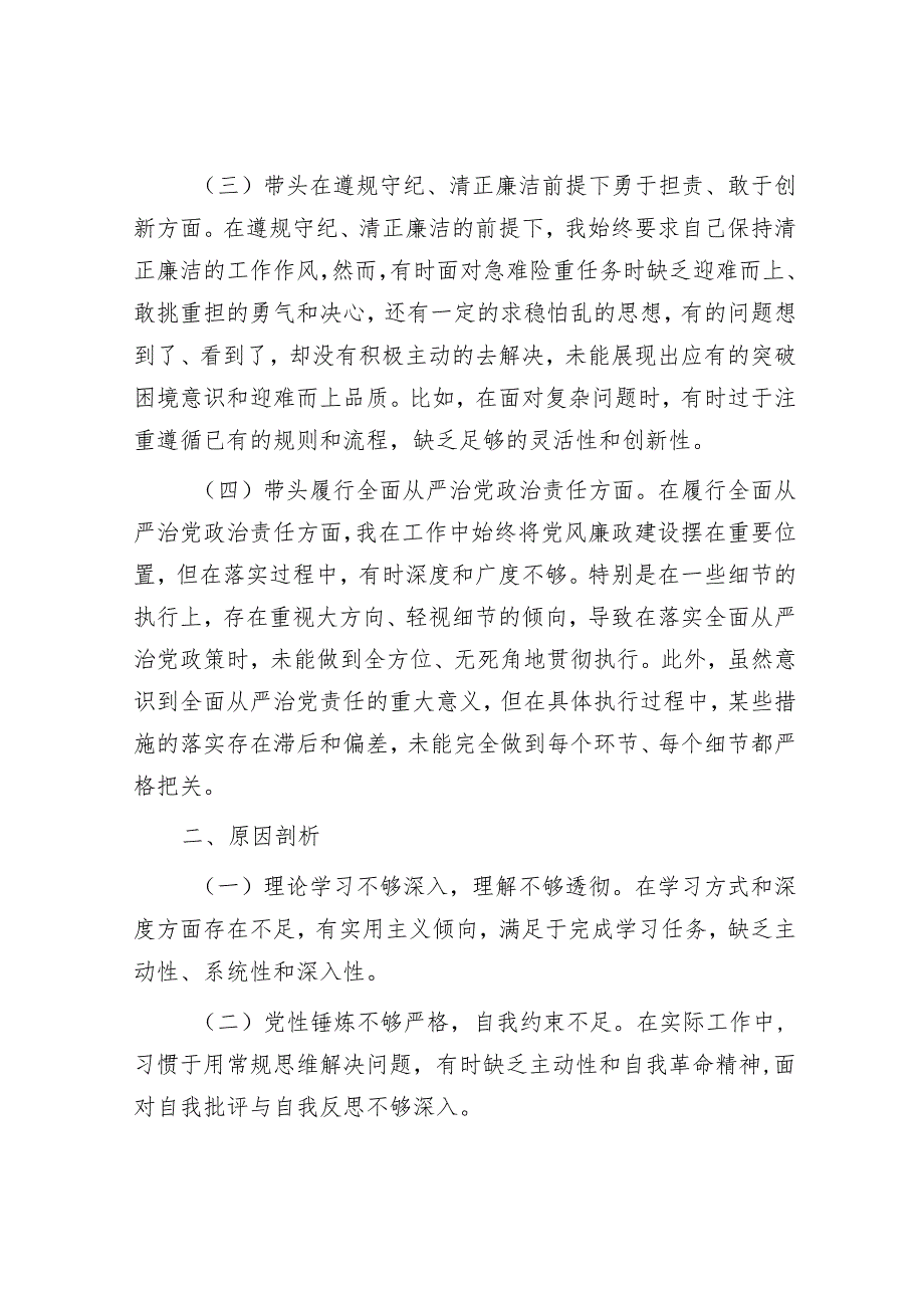 民主生活会评议党员情况报告和个人党性分析（精选两篇合辑）.docx_第2页