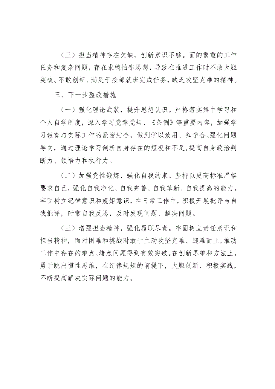 民主生活会评议党员情况报告和个人党性分析（精选两篇合辑）.docx_第3页