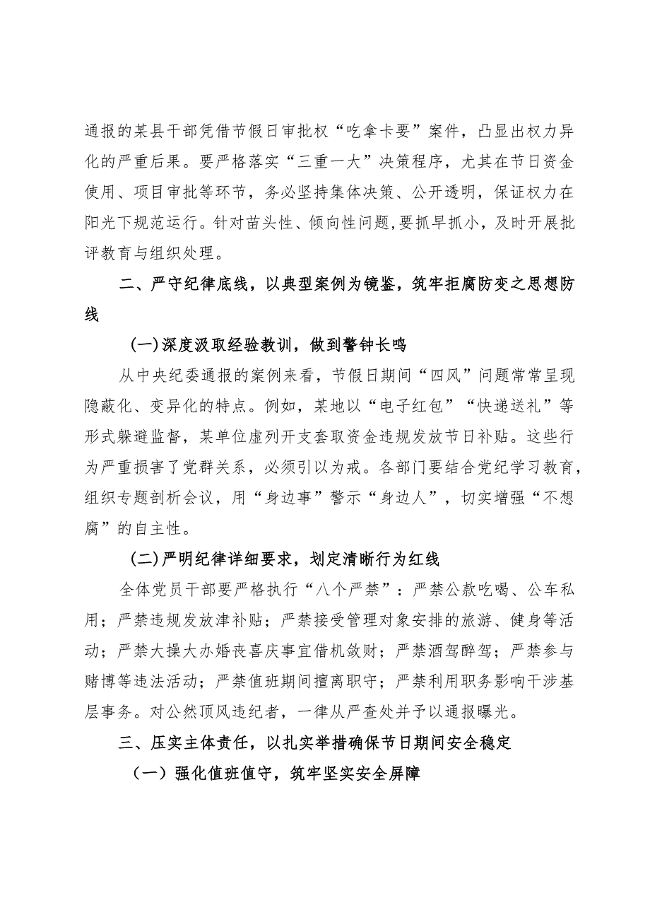 在2025年“五一节”前集体廉政提醒谈话会上的讲话提纲.docx_第2页