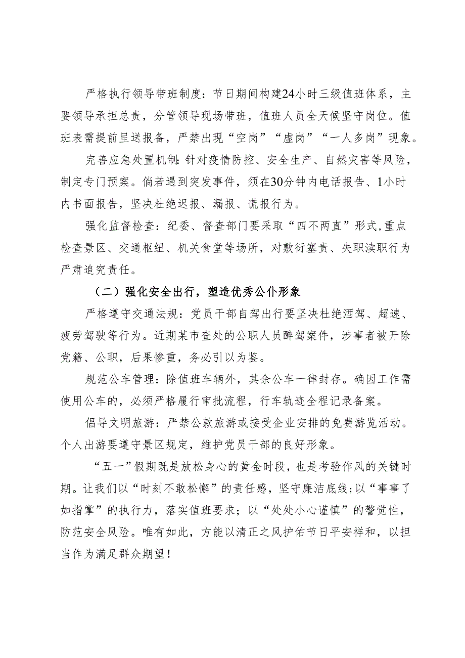 在2025年“五一节”前集体廉政提醒谈话会上的讲话提纲.docx_第3页