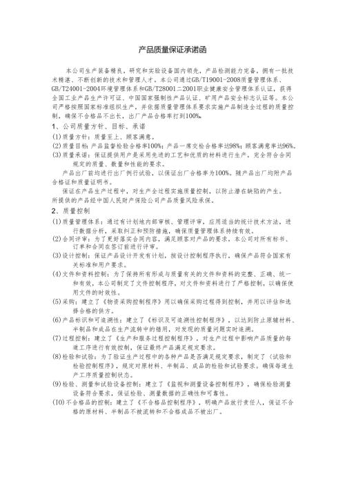 产品质量保证承诺函.docx