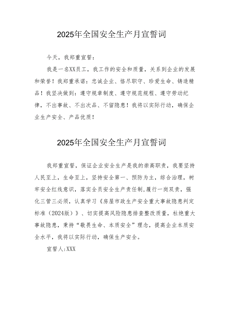 2025年《安全生产月》个人宣誓词 汇编3份.docx_第1页