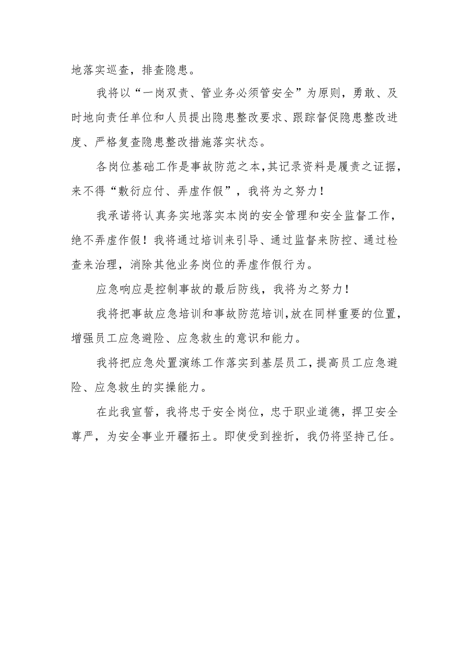 2025年《安全生产月》个人宣誓词 汇编3份.docx_第3页