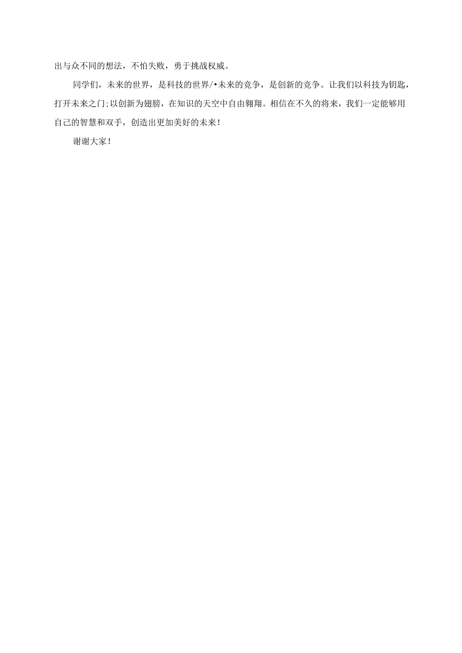 以科技之钥启未来之门.docx_第2页