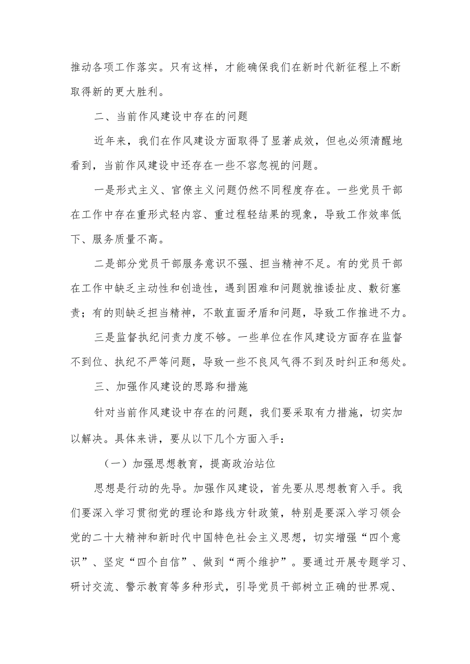 市机关事务服务中心党组书记、主任2025年学习教育关于加强作风建设研讨发言交流材料.docx_第2页
