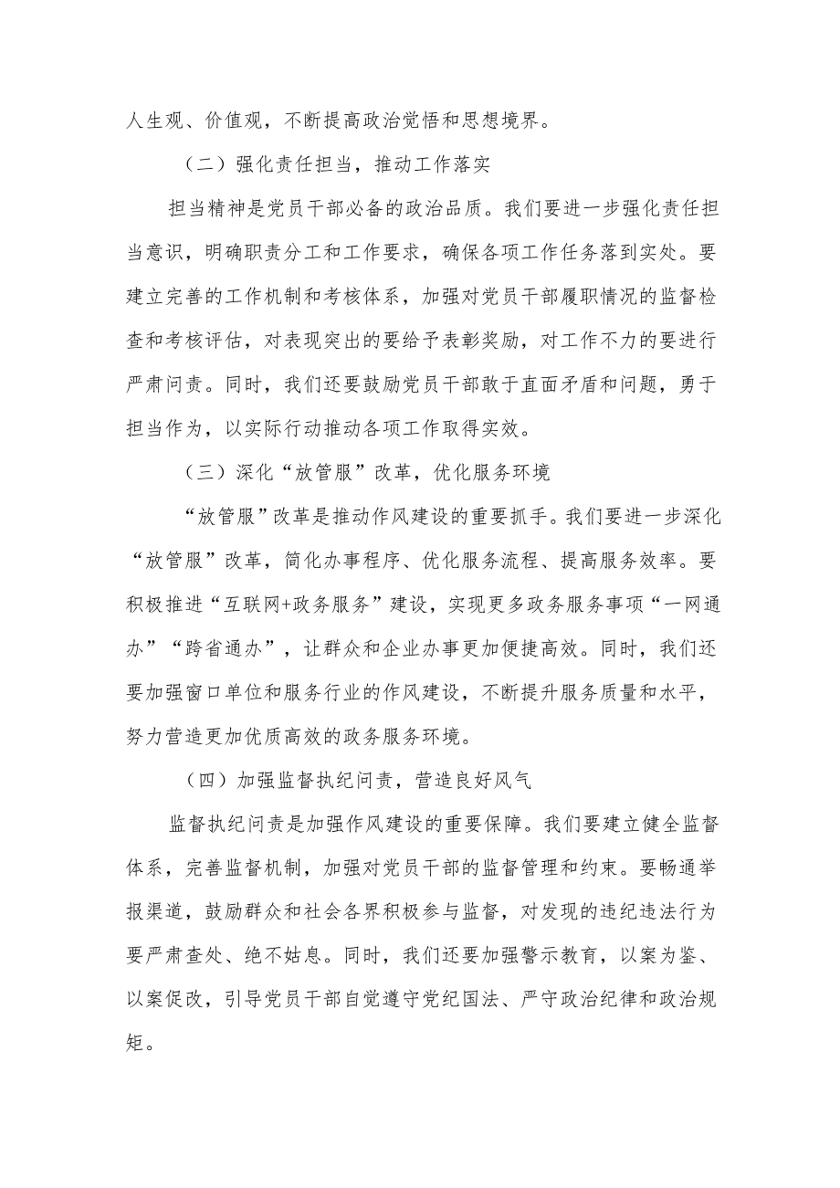 市机关事务服务中心党组书记、主任2025年学习教育关于加强作风建设研讨发言交流材料.docx_第3页