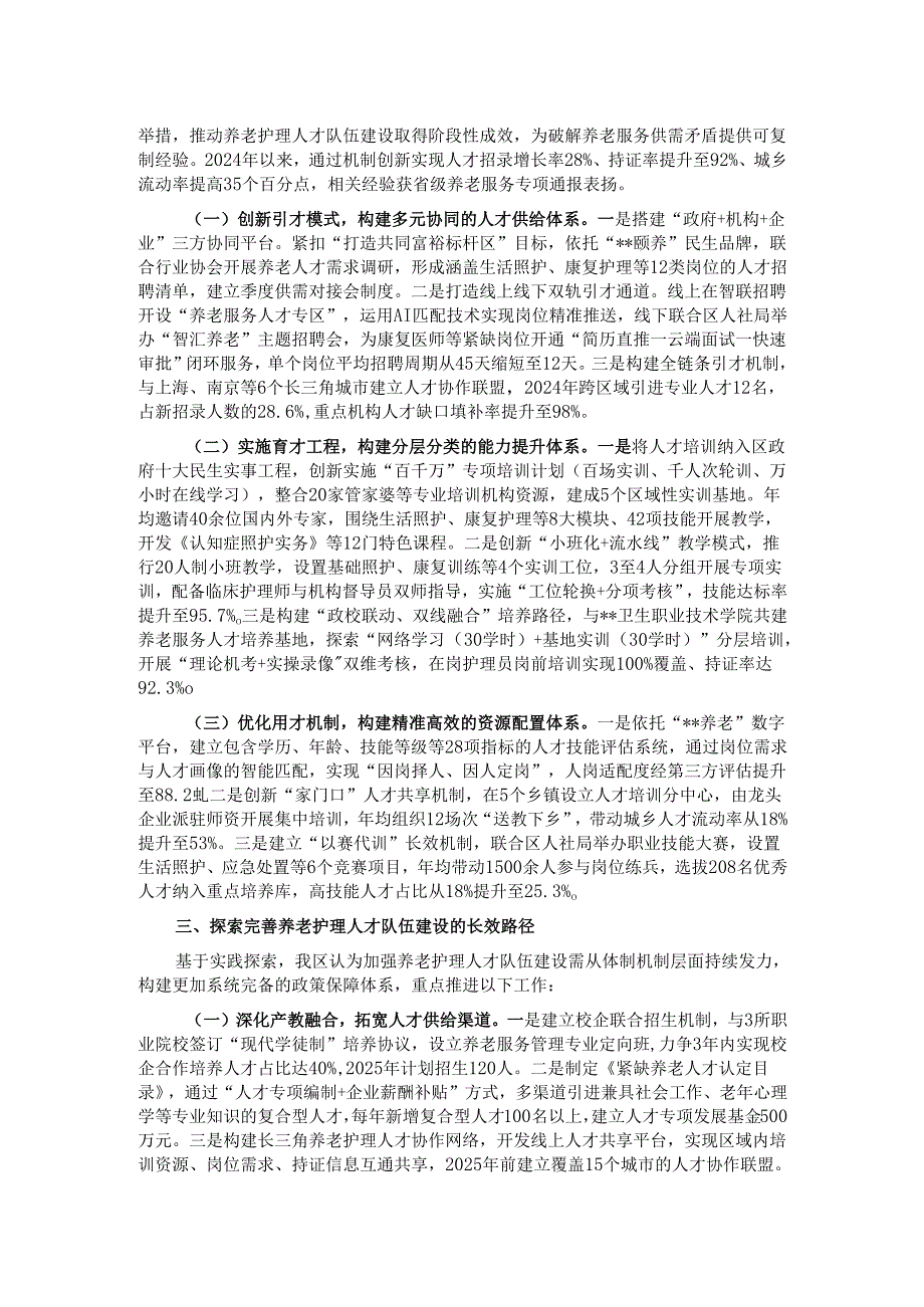 在全市养老服务人才发展战略推进会上的汇报发言.docx_第2页