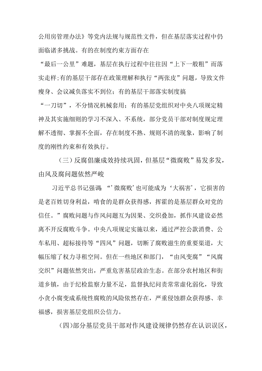 在“学”中悟初心、“查”中找差距、“改”中强落实专题研讨发言材料.docx_第3页