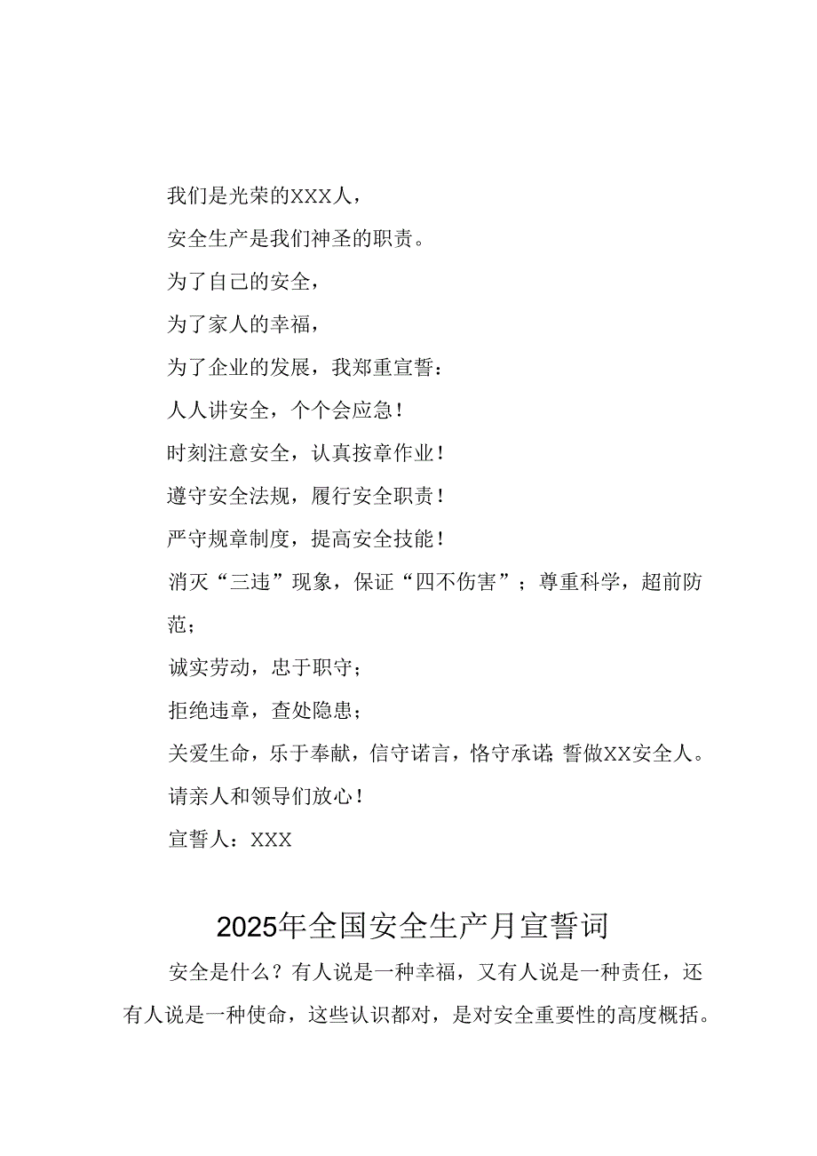 2025年全国《安全生产月》动员会宣誓词 （汇编9份）.docx_第1页