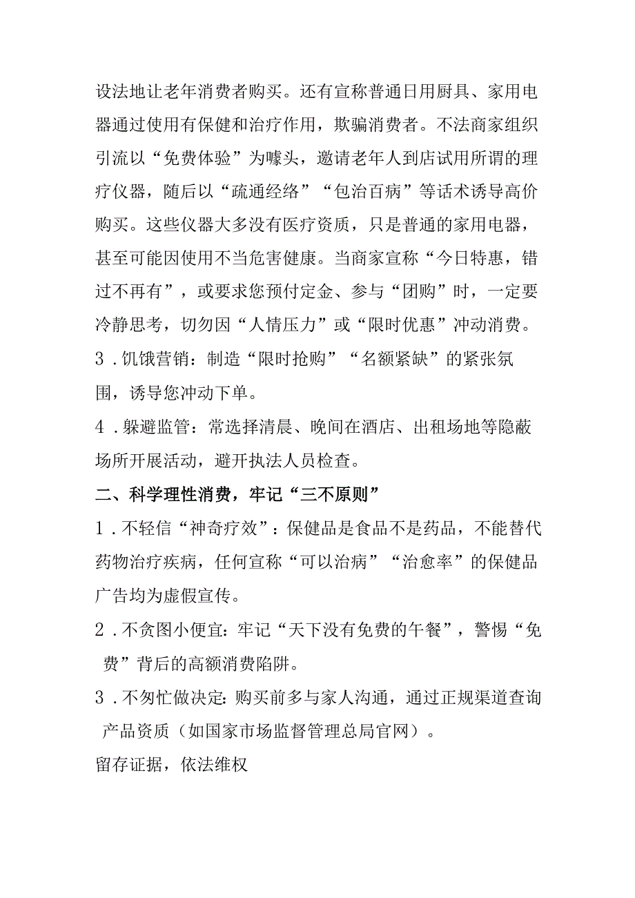 XX市场监管部门提示警惕保健概念会销陷阱守护健康与财产安全.docx_第2页