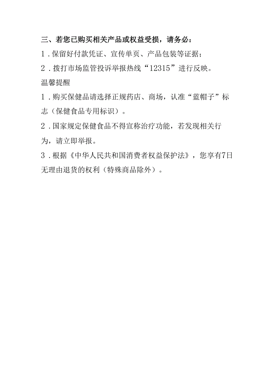 XX市场监管部门提示警惕保健概念会销陷阱守护健康与财产安全.docx_第3页