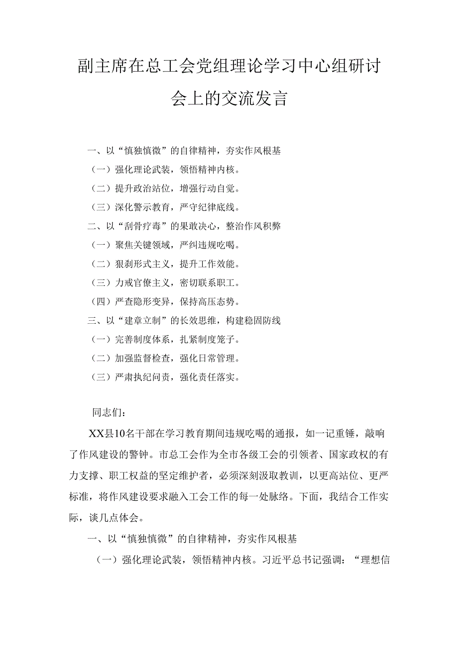 副主席在总工会党组理论学习中心组研讨会上的 交流发言.docx_第1页