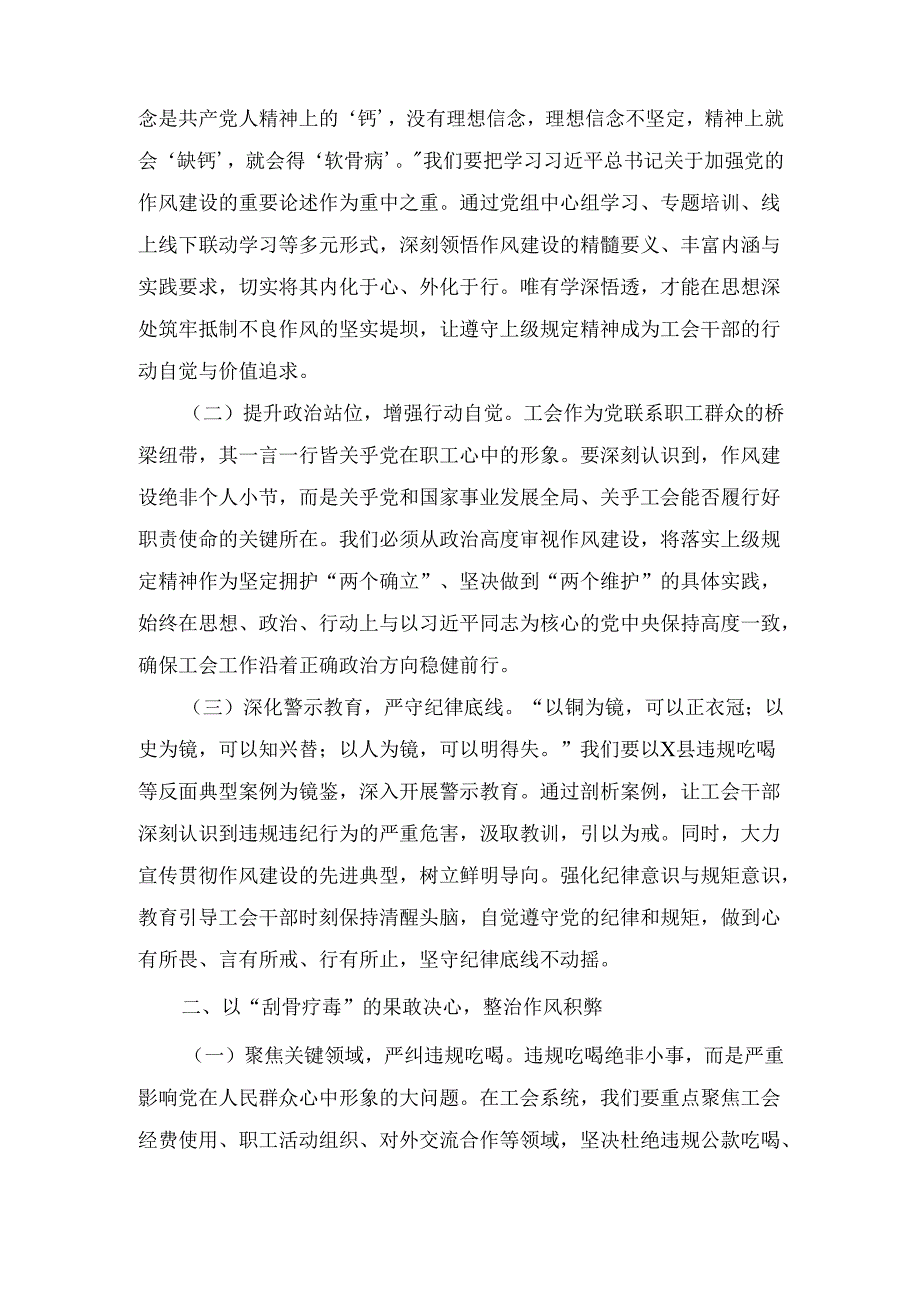 副主席在总工会党组理论学习中心组研讨会上的 交流发言.docx_第2页