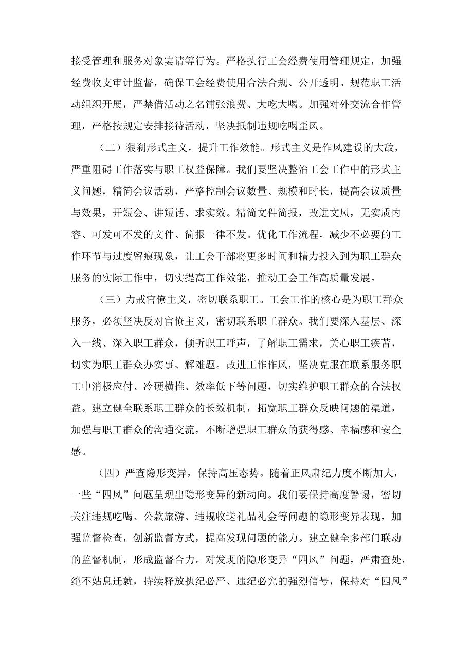 副主席在总工会党组理论学习中心组研讨会上的 交流发言.docx_第3页